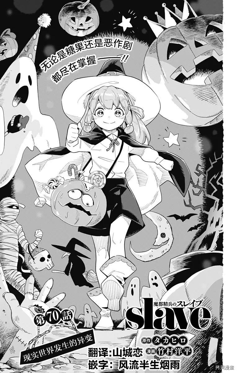 魔都精兵的奴隸 - 第70話 - 1