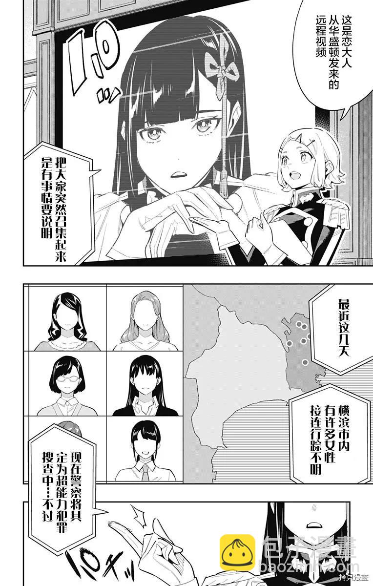 魔都精兵的奴隸 - 第70話 - 5