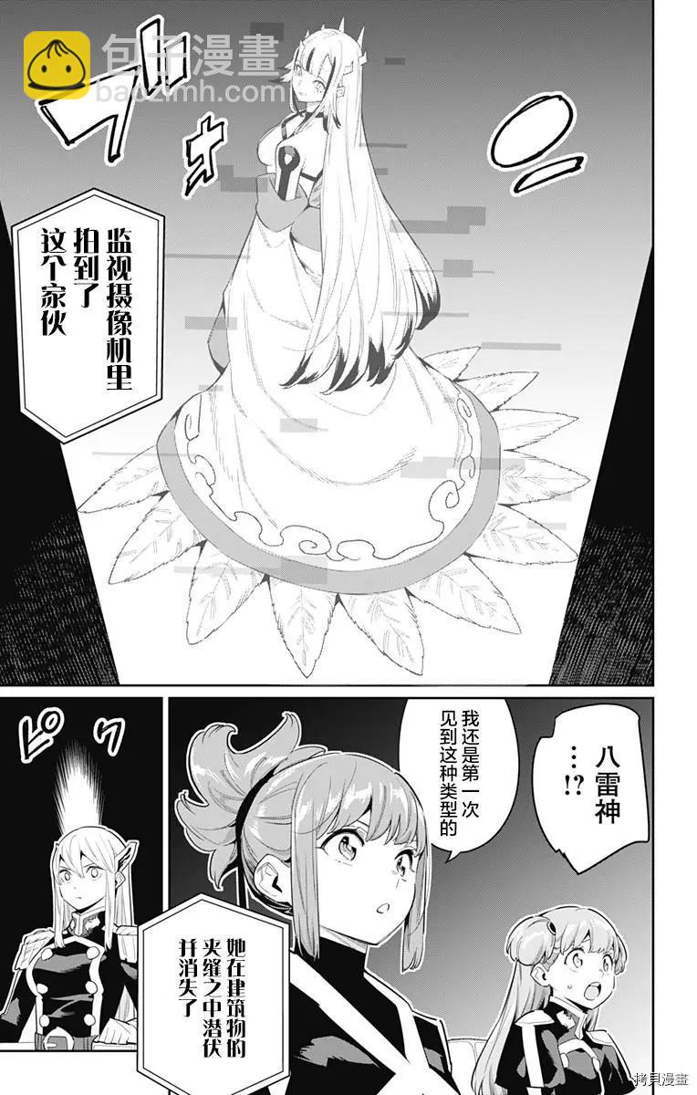魔都精兵的奴隸 - 第70話 - 1