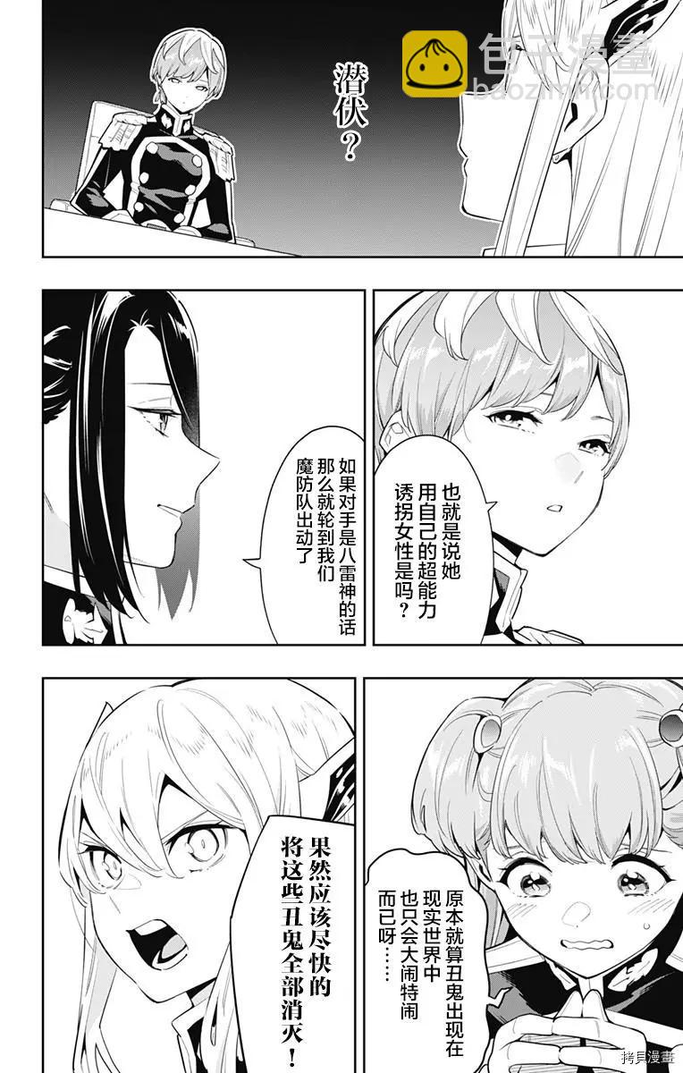 魔都精兵的奴隸 - 第70話 - 2