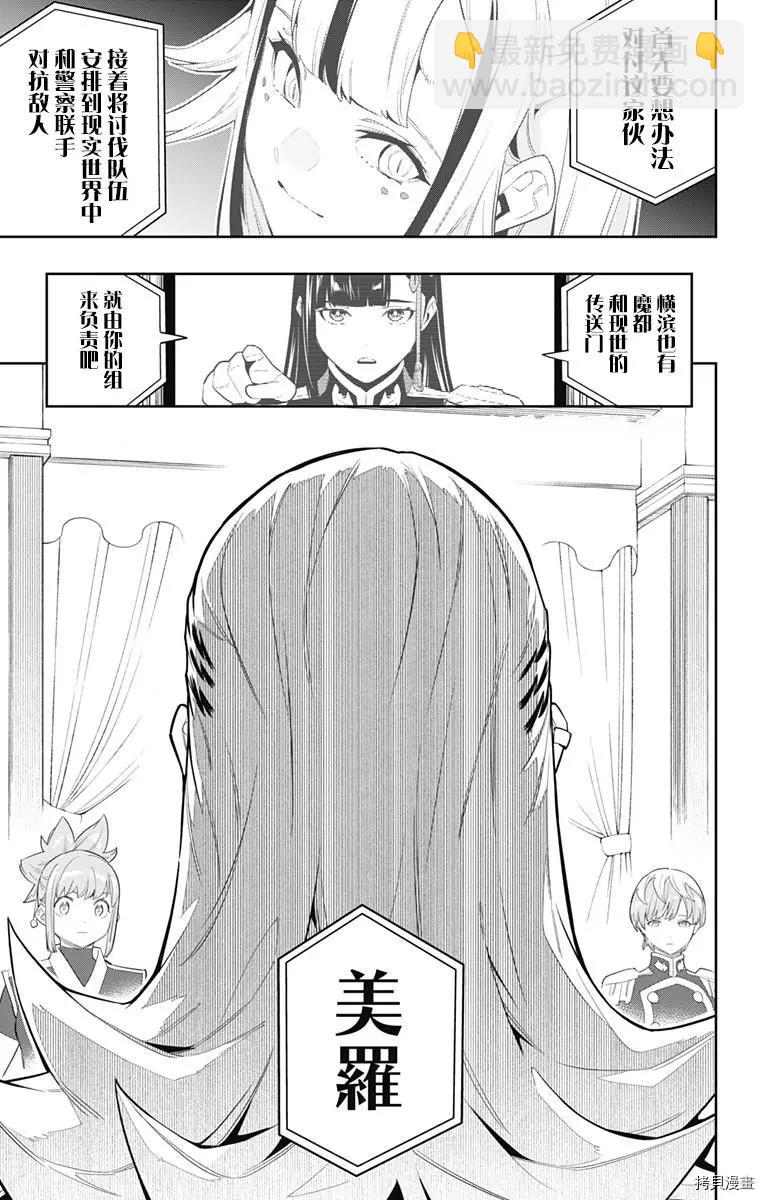 魔都精兵的奴隸 - 第70話 - 3