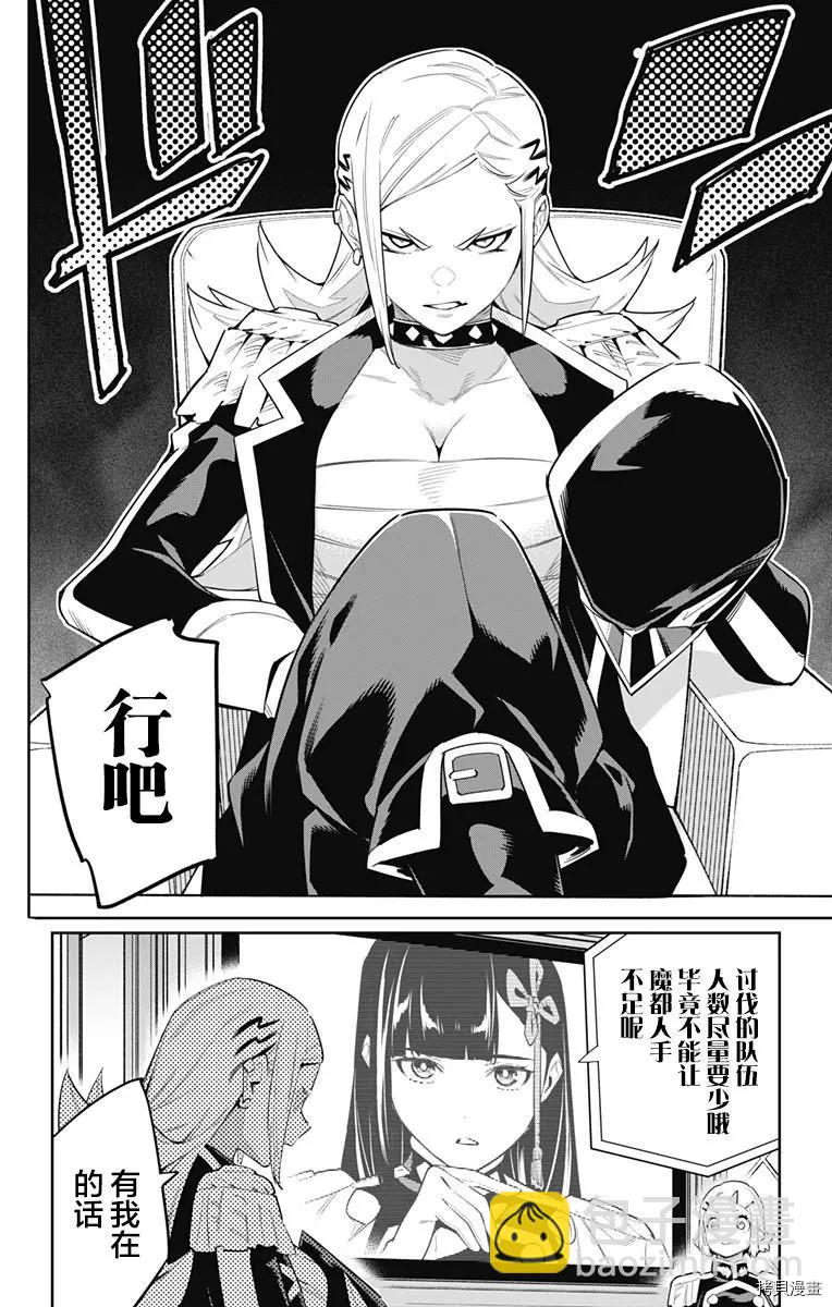 魔都精兵的奴隸 - 第70話 - 4