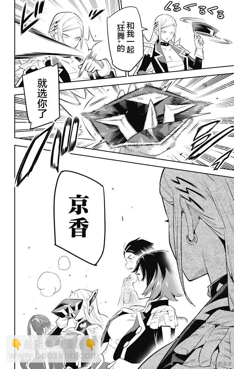 魔都精兵的奴隸 - 第70話 - 1