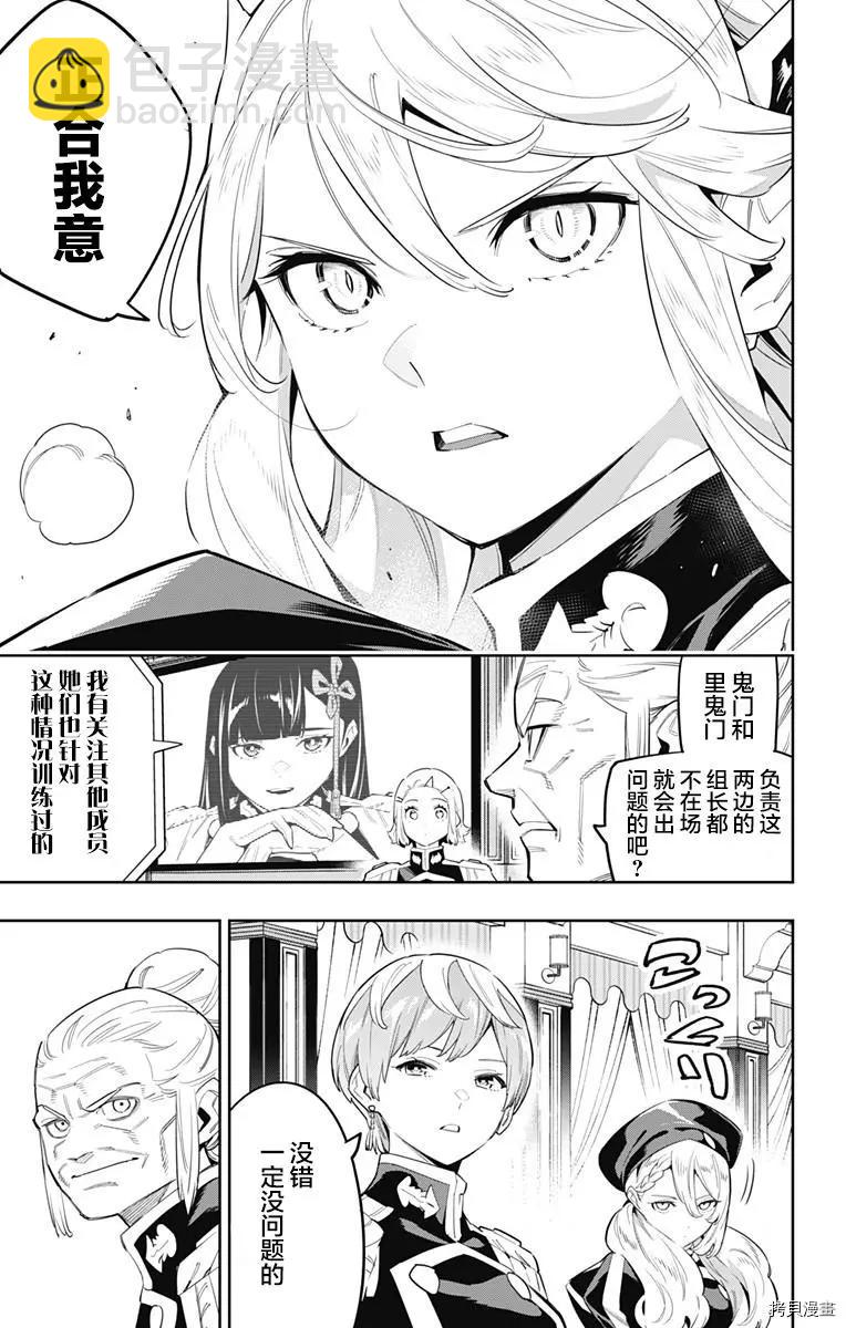 魔都精兵的奴隸 - 第70話 - 2