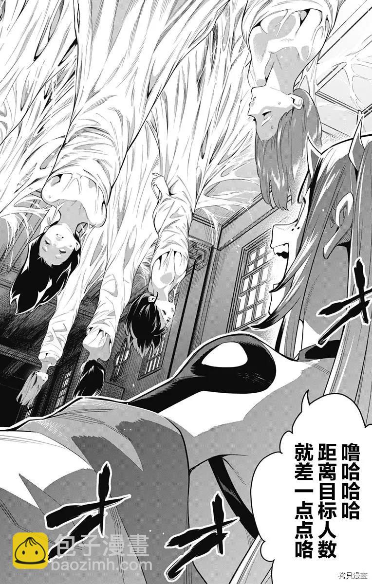 魔都精兵的奴隸 - 第70話 - 5