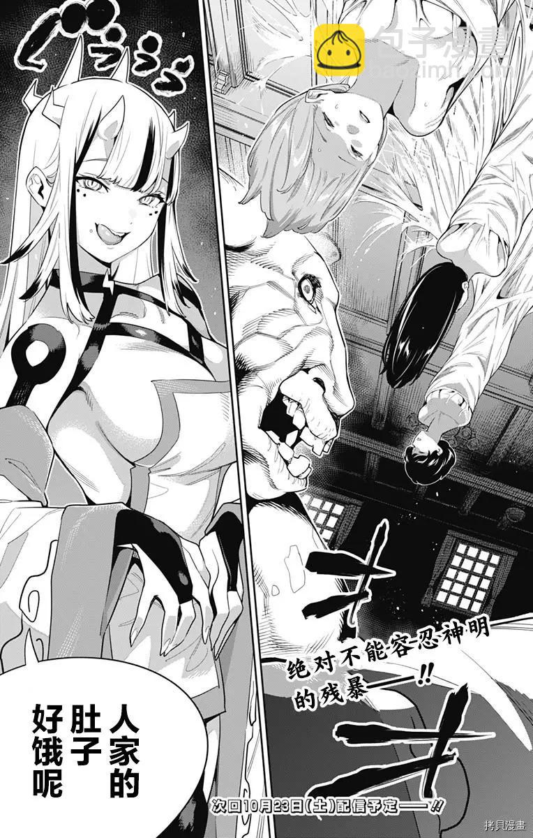 魔都精兵的奴隸 - 第70話 - 1