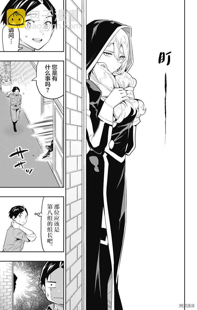 魔都精兵的奴隸 - 第70話 - 3