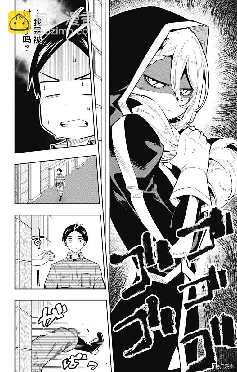 魔都精兵的奴隸 - 第70話 - 4