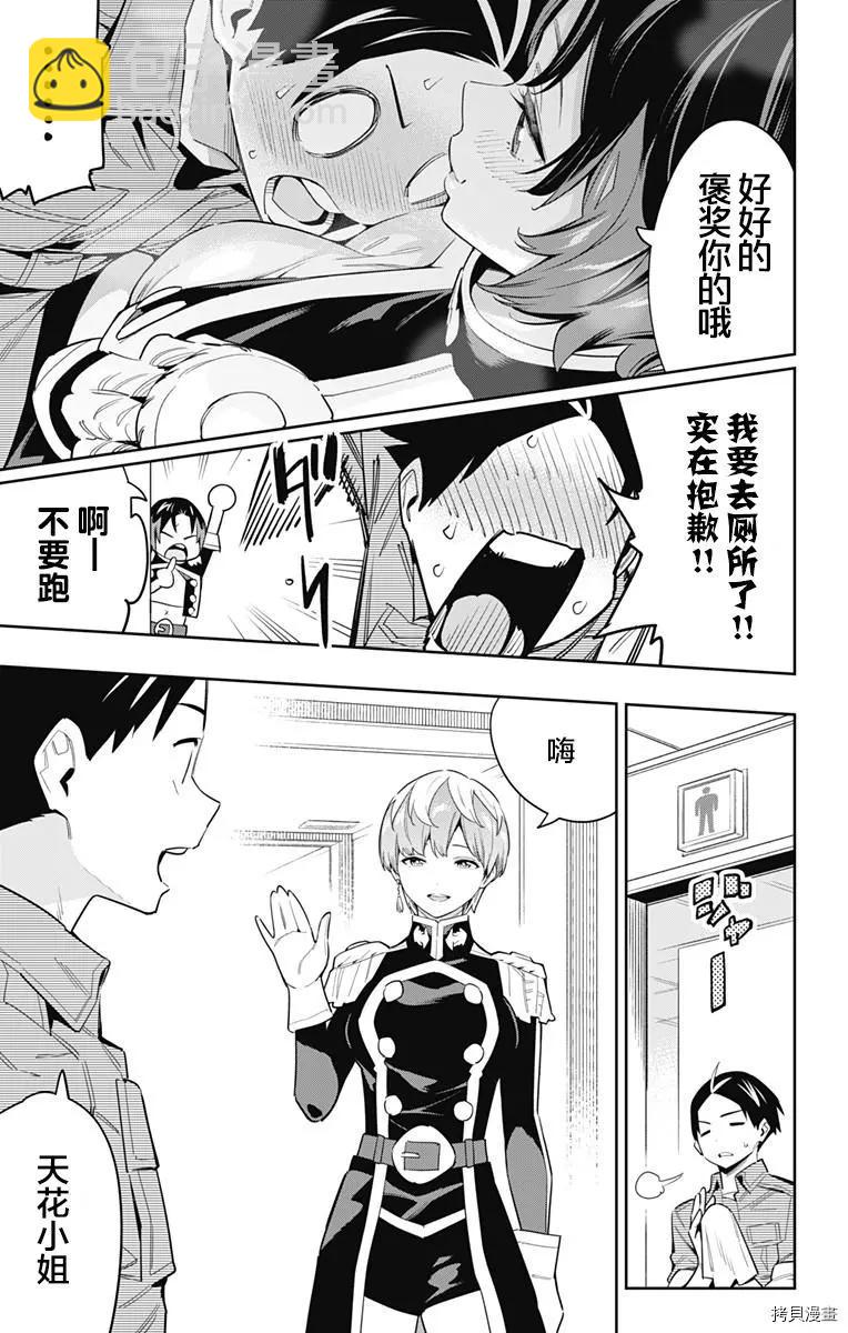 魔都精兵的奴隸 - 第70話 - 2