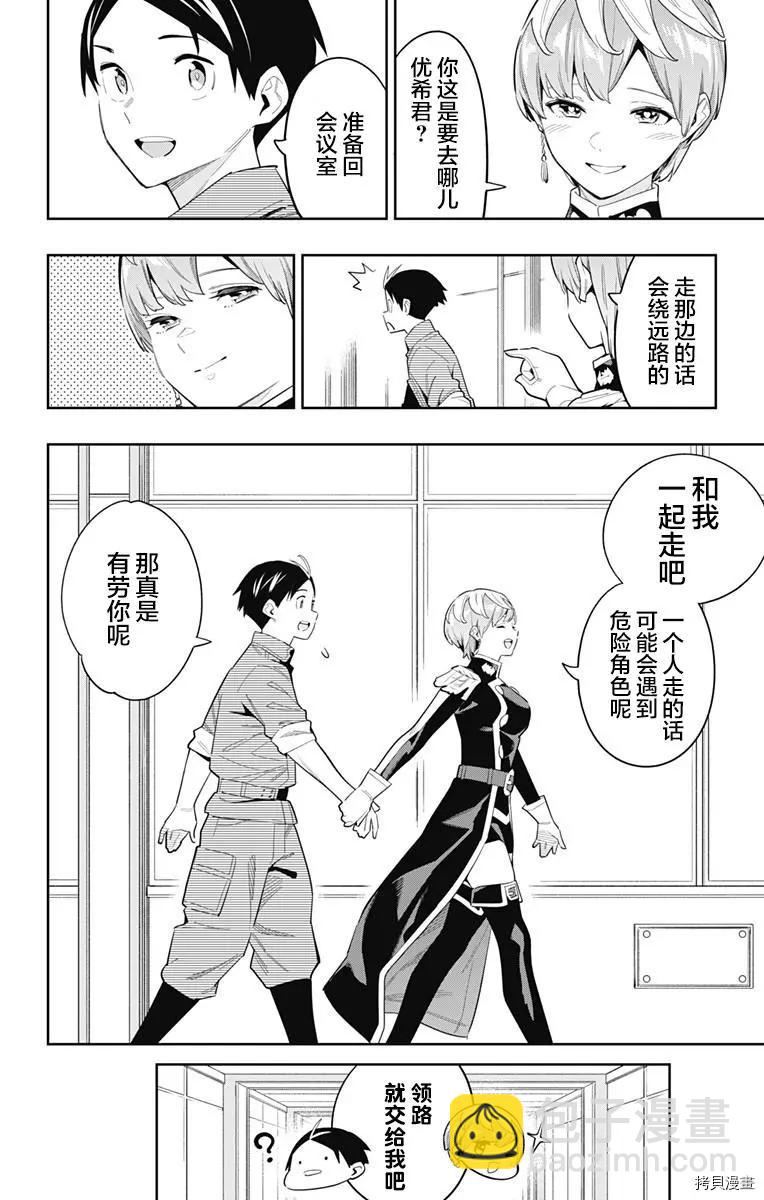 魔都精兵的奴隸 - 第70話 - 3