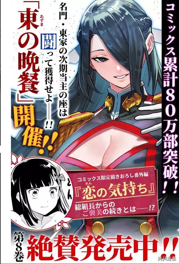 魔都精兵的奴隸 - 第72話 - 1