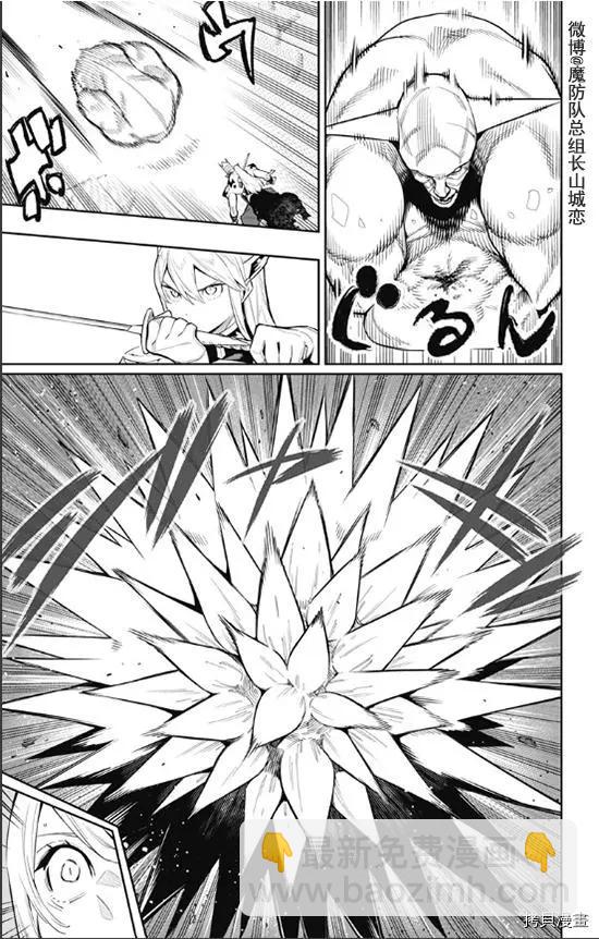 魔都精兵的奴隸 - 第72話 - 5