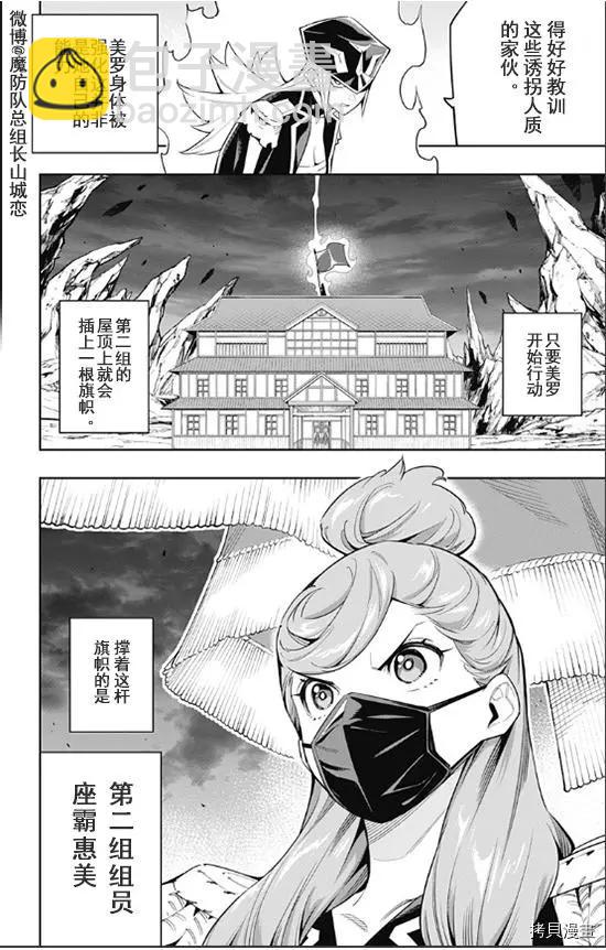 魔都精兵的奴隸 - 第72話 - 3