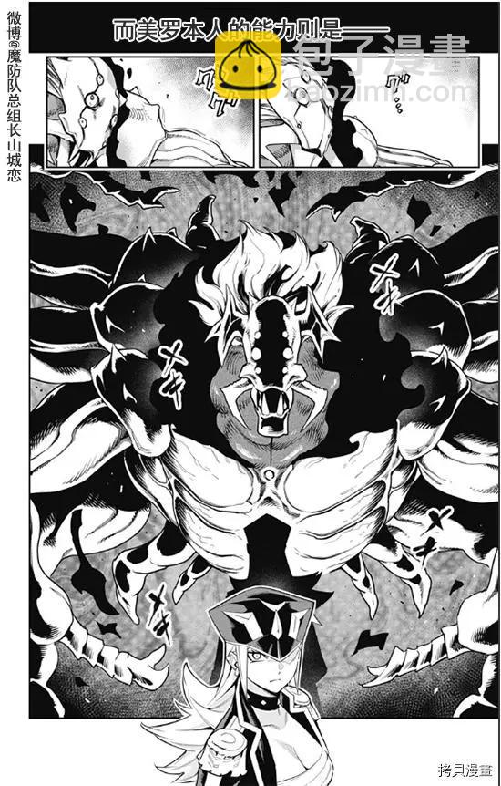 魔都精兵的奴隸 - 第72話 - 5