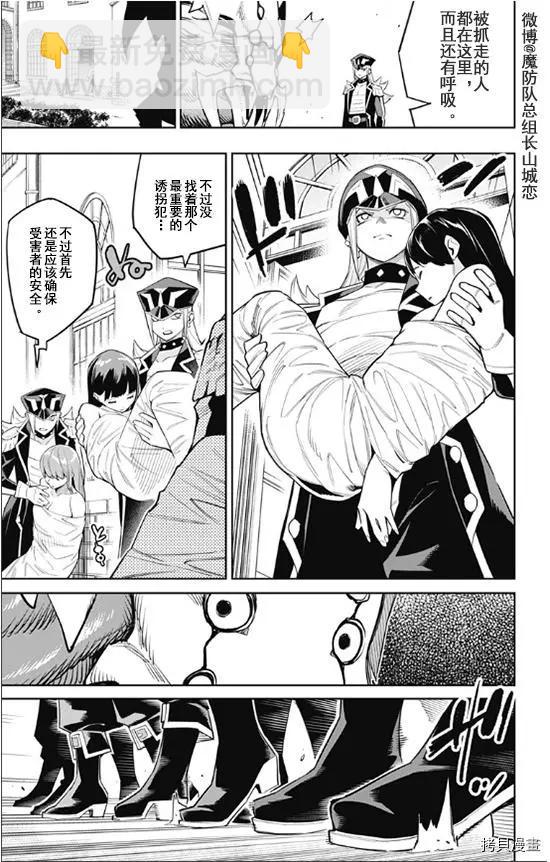 魔都精兵的奴隸 - 第72話 - 1