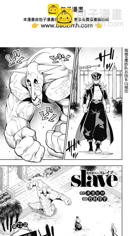 魔都精兵的奴隸 - 第72話 - 2