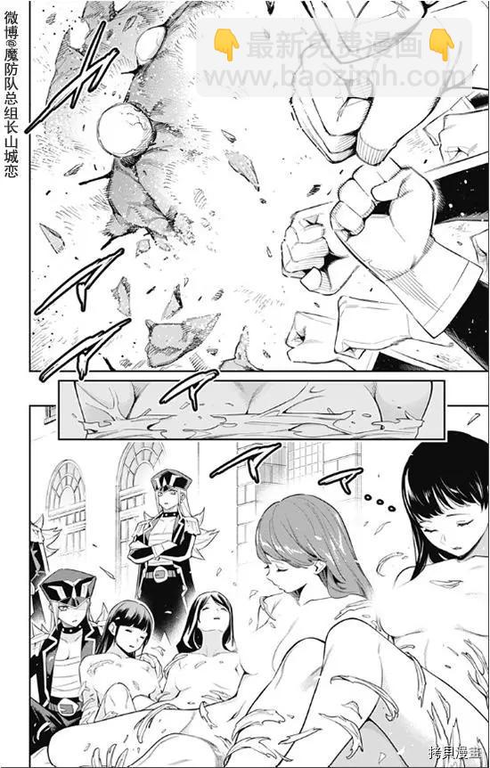 魔都精兵的奴隸 - 第72話 - 1