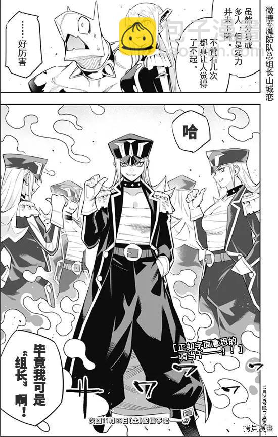 魔都精兵的奴隸 - 第72話 - 2