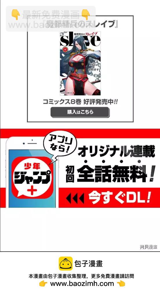 魔都精兵的奴隸 - 第72話 - 4