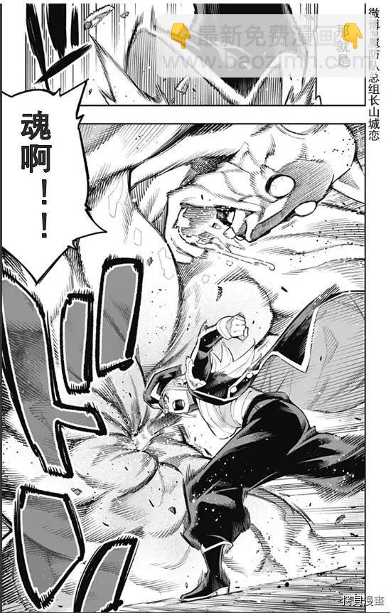 魔都精兵的奴隸 - 第72話 - 4