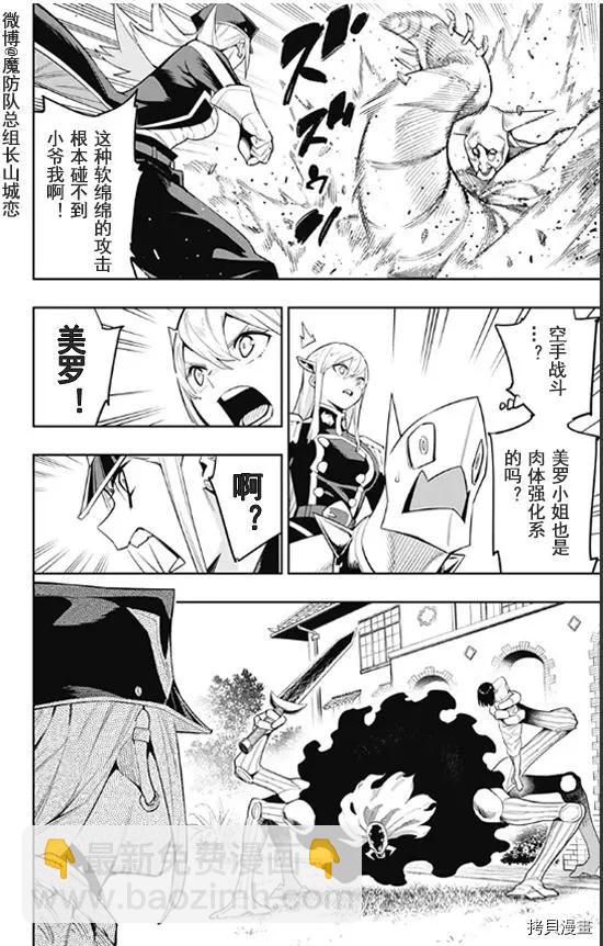 魔都精兵的奴隸 - 第72話 - 5