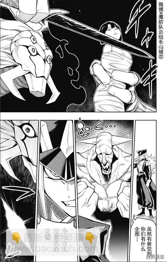 魔都精兵的奴隸 - 第72話 - 1