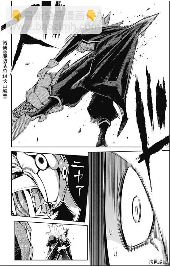 魔都精兵的奴隸 - 第72話 - 2