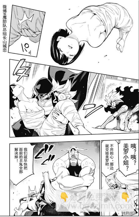 魔都精兵的奴隸 - 第72話 - 4