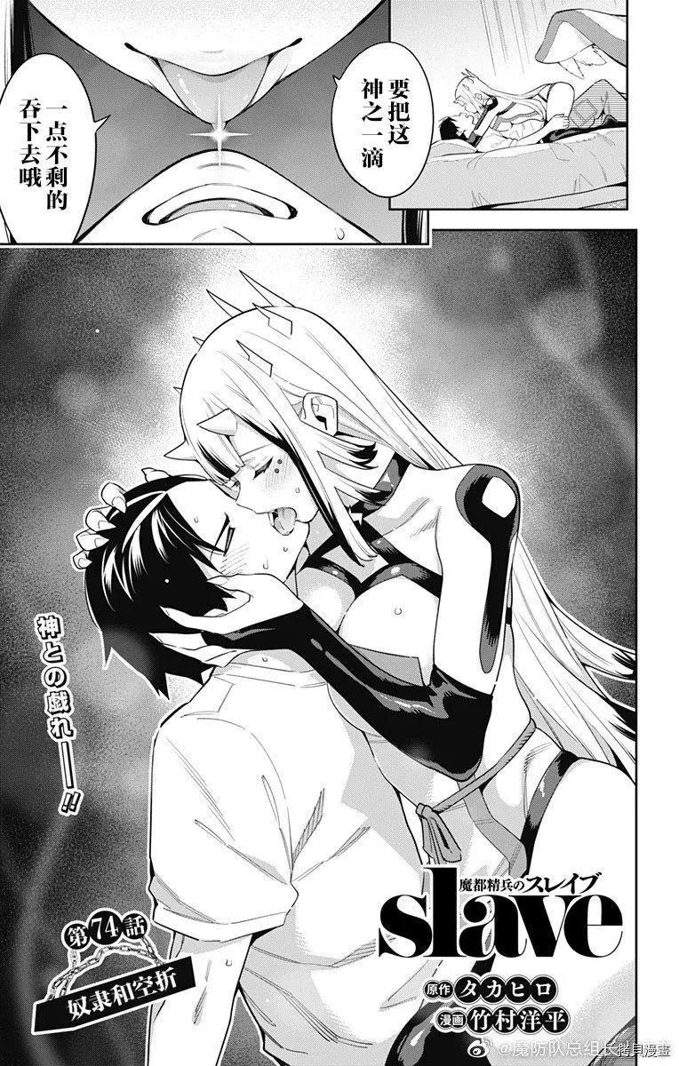 魔都精兵的奴隸 - 第74話 - 1