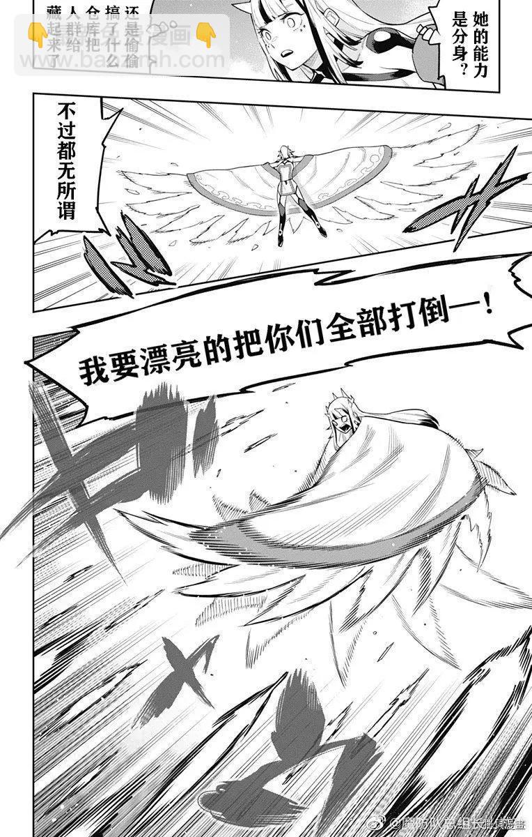 魔都精兵的奴隸 - 第74話 - 2