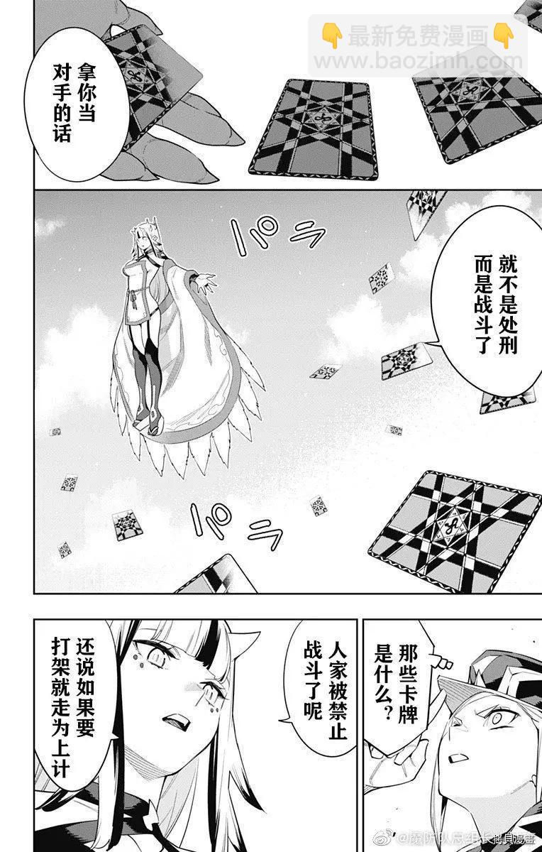 魔都精兵的奴隸 - 第74話 - 4