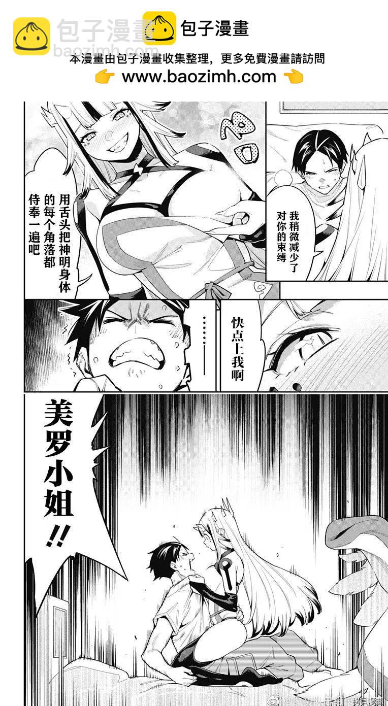 魔都精兵的奴隸 - 第74話 - 2