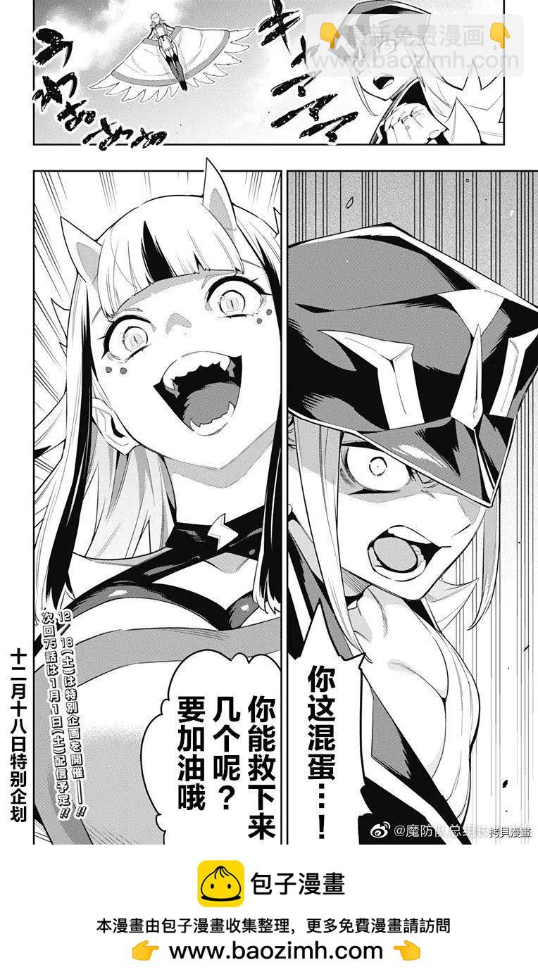 魔都精兵的奴隸 - 第74話 - 4