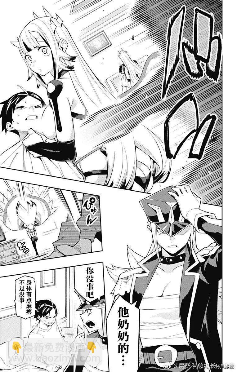 魔都精兵的奴隸 - 第74話 - 3