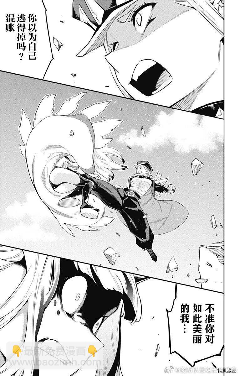 魔都精兵的奴隸 - 第74話 - 1