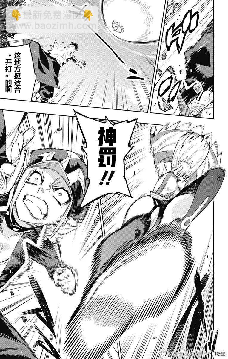 魔都精兵的奴隸 - 第74話 - 3