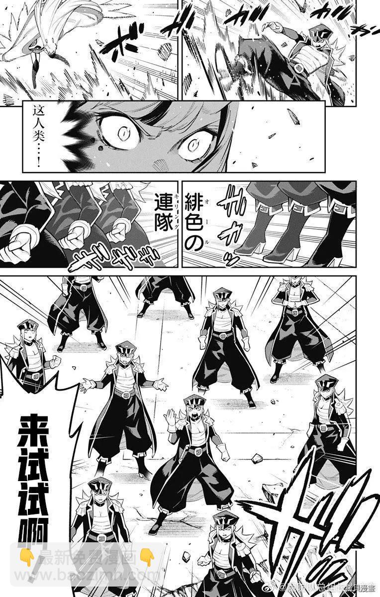 魔都精兵的奴隸 - 第74話 - 1