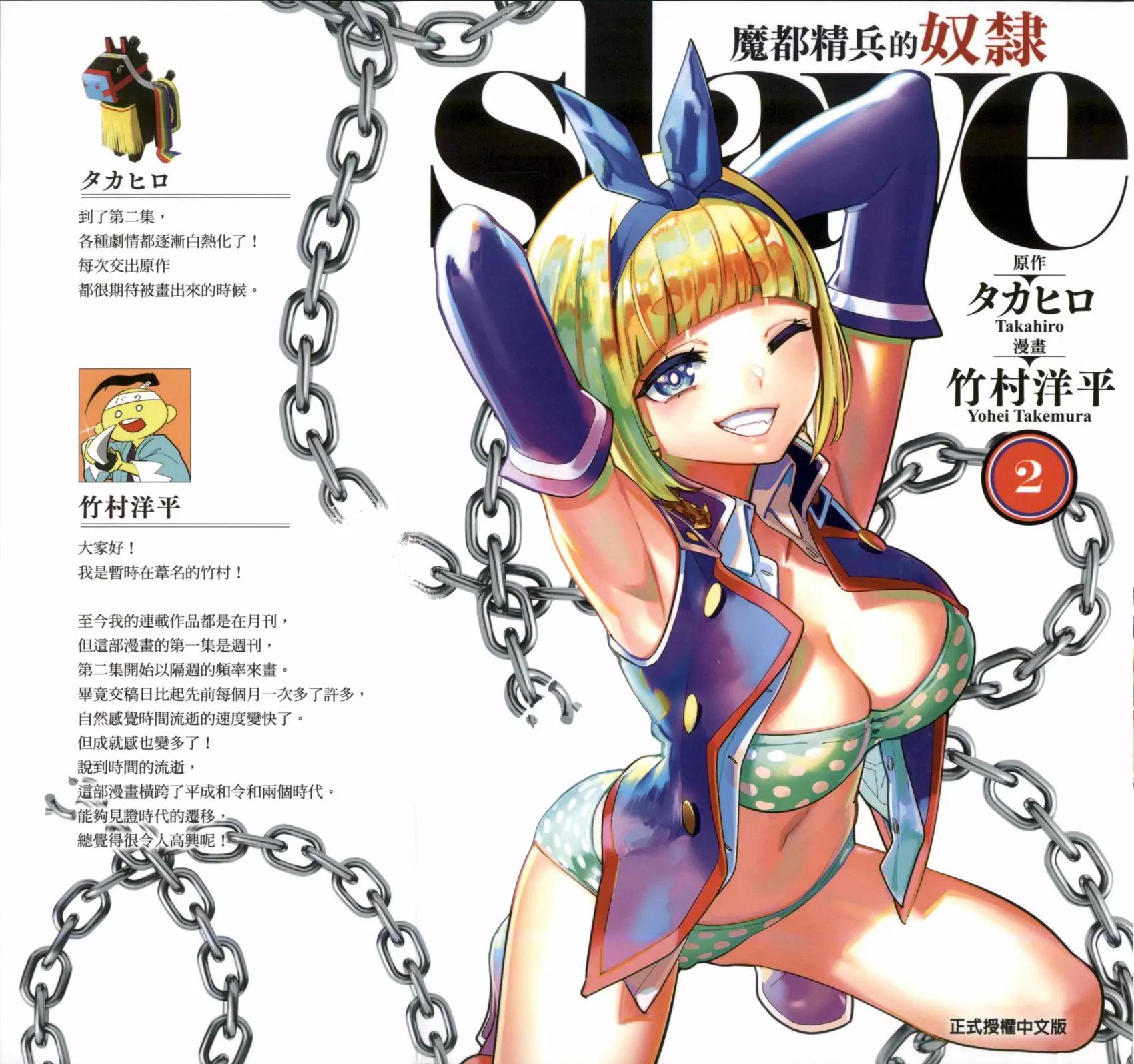 魔都精兵的奴隸 - 第02卷(1/4) - 1