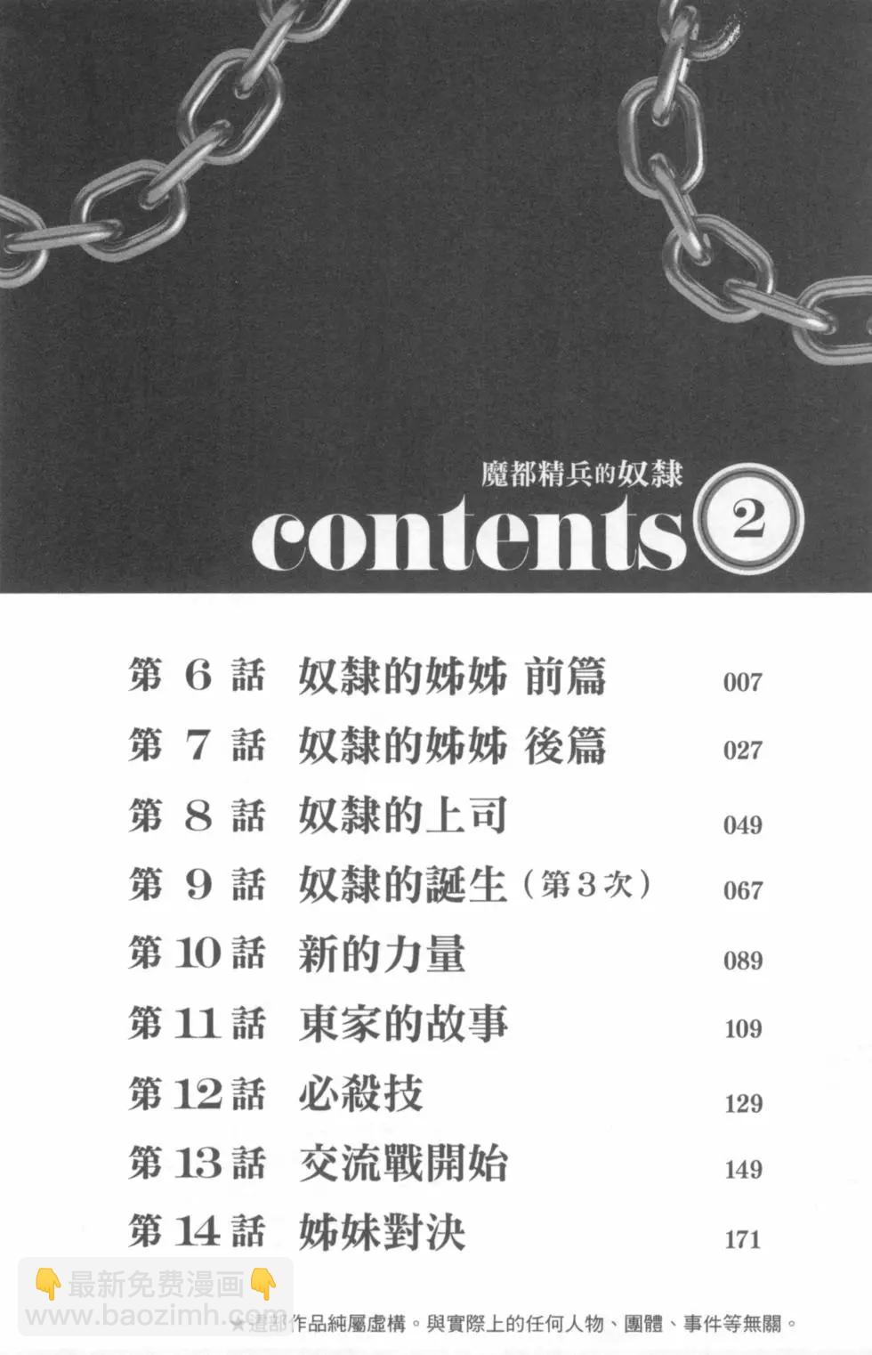 魔都精兵的奴隸 - 第02卷(1/4) - 2