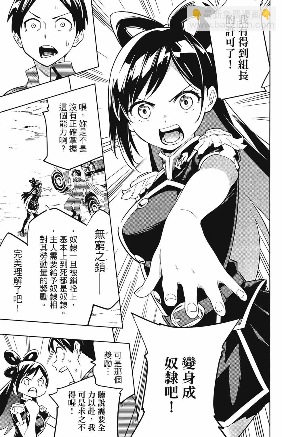 魔都精兵的奴隸 - 第02卷(3/4) - 5