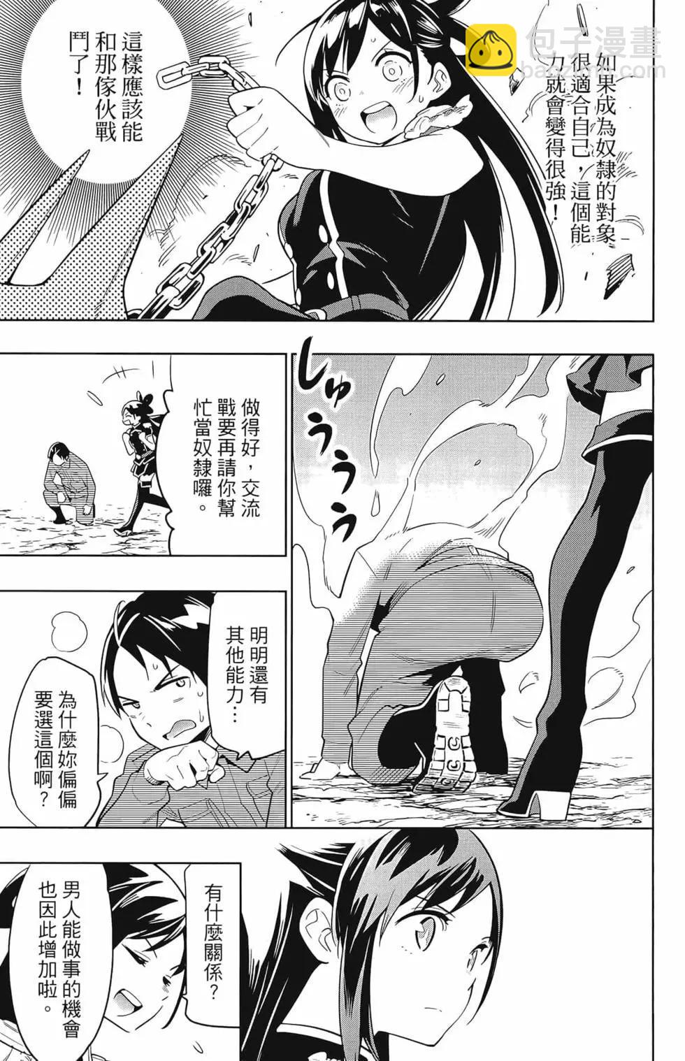 魔都精兵的奴隸 - 第02卷(3/4) - 5