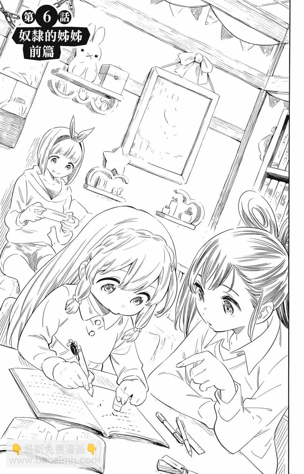 魔都精兵的奴隸 - 第02卷(1/4) - 3