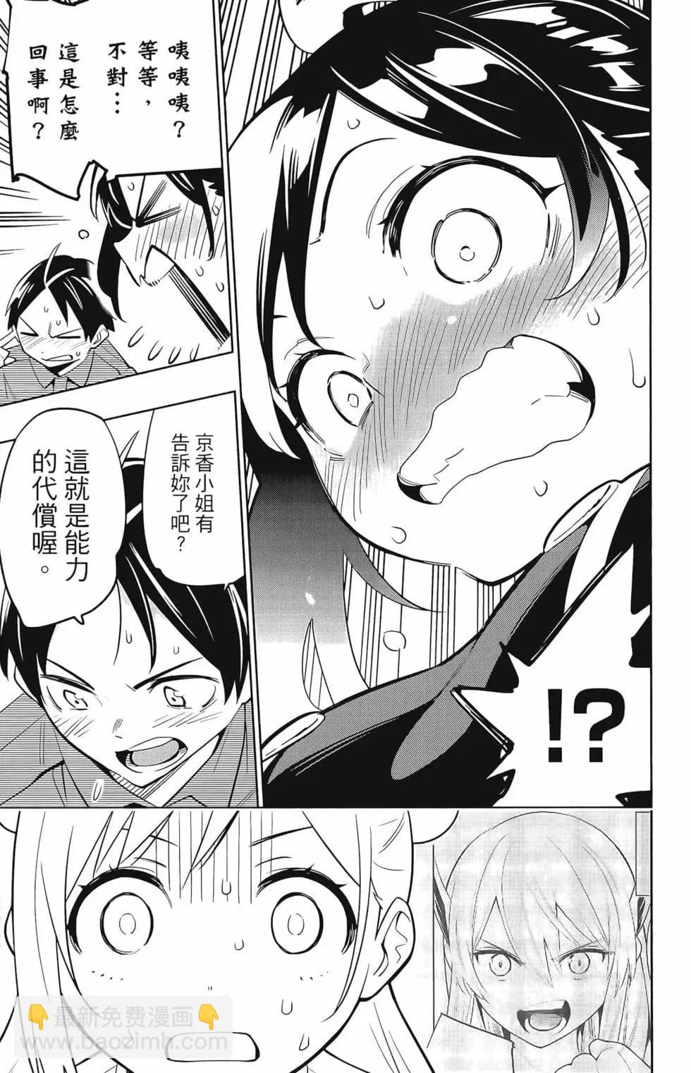 魔都精兵的奴隸 - 第02卷(3/4) - 7