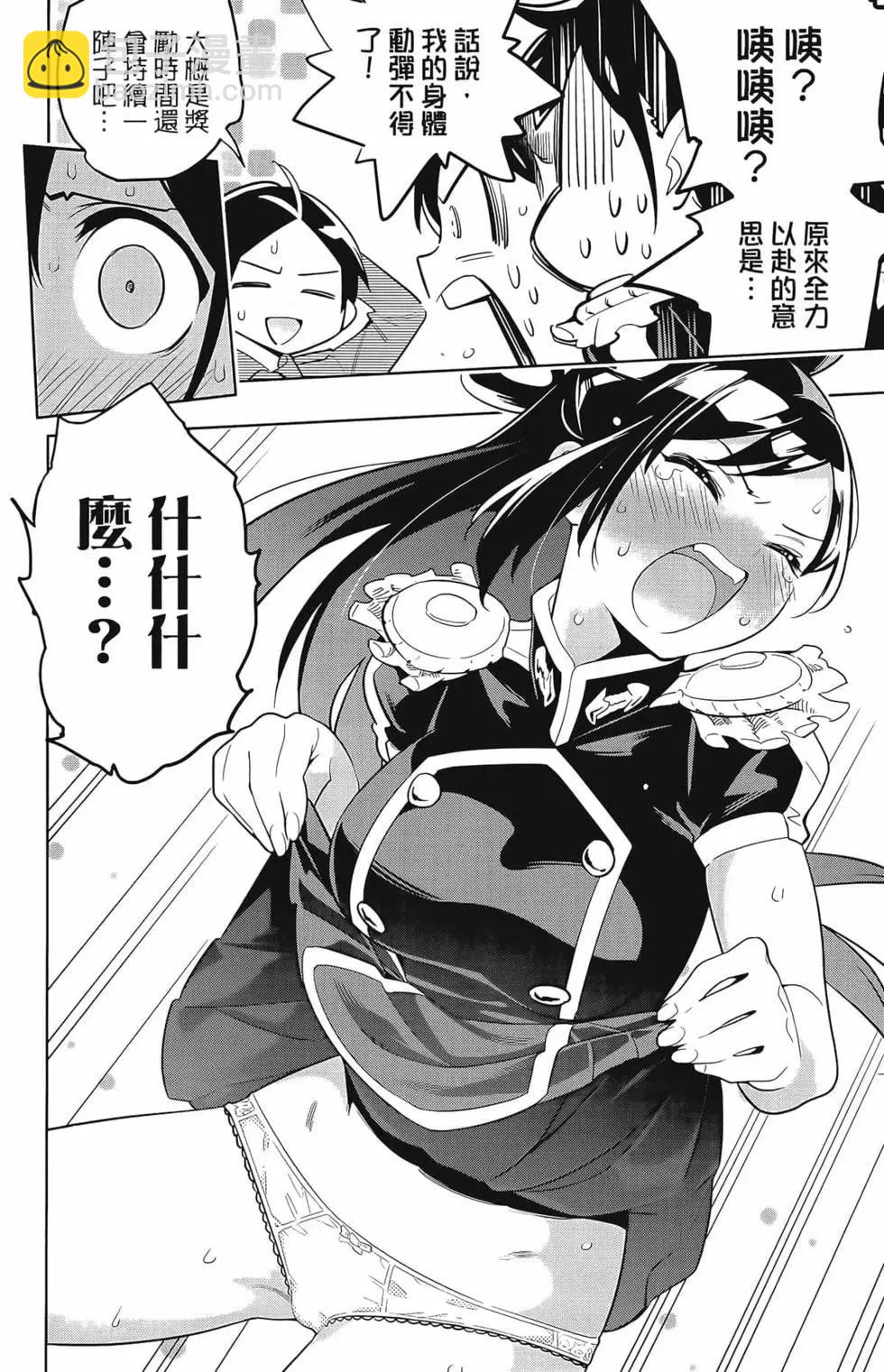 魔都精兵的奴隸 - 第02卷(3/4) - 8