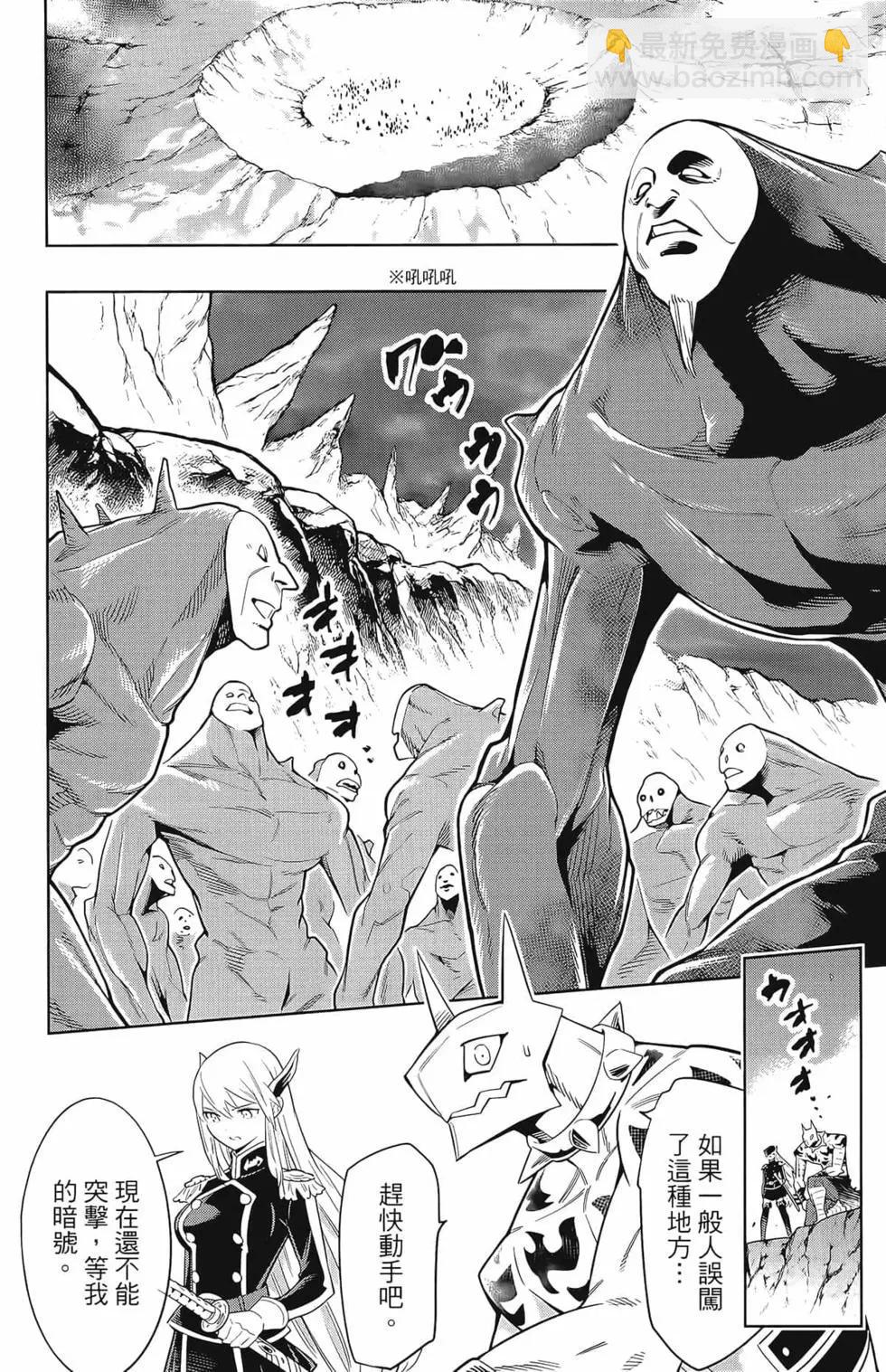 魔都精兵的奴隸 - 第02卷(1/4) - 4