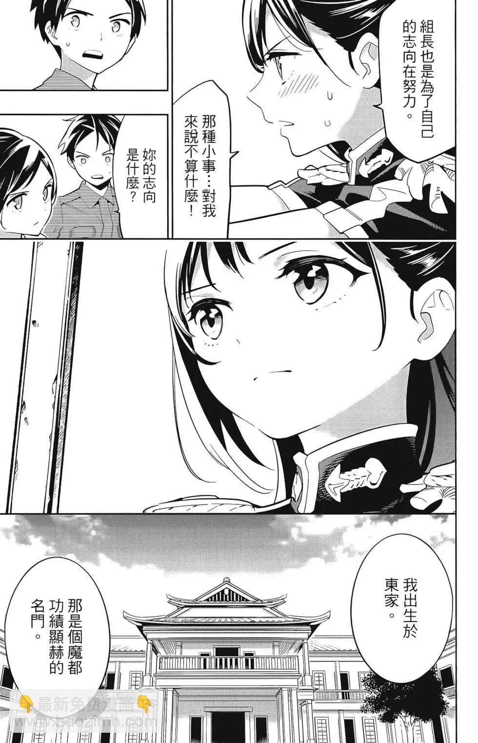 魔都精兵的奴隸 - 第02卷(3/4) - 1