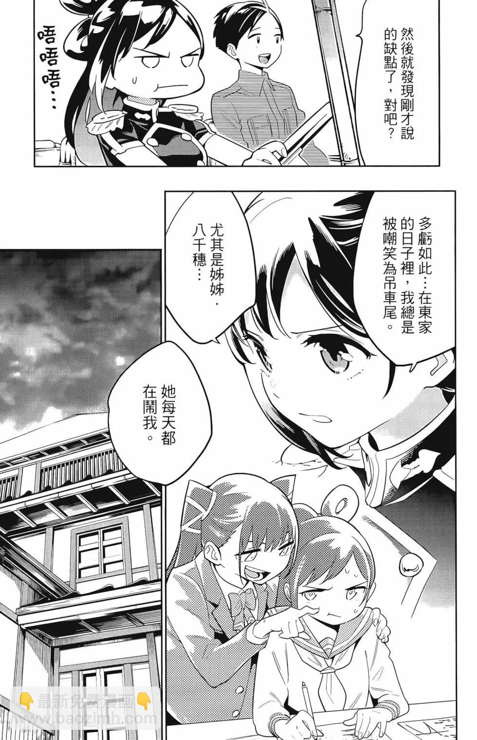 魔都精兵的奴隸 - 第02卷(3/4) - 3