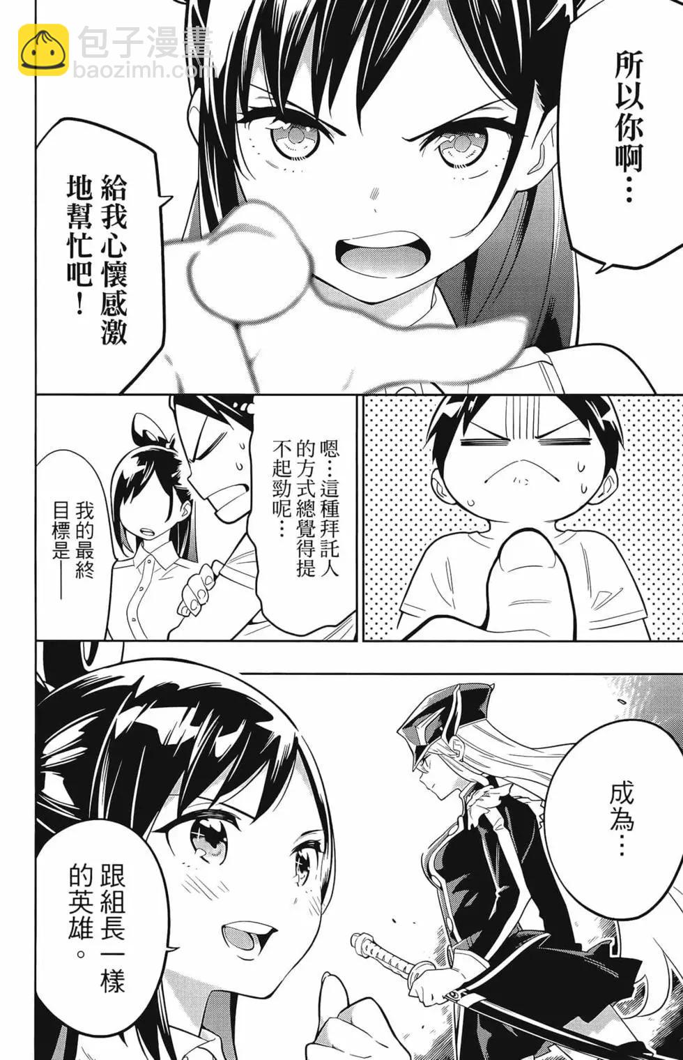 魔都精兵的奴隸 - 第02卷(3/4) - 8