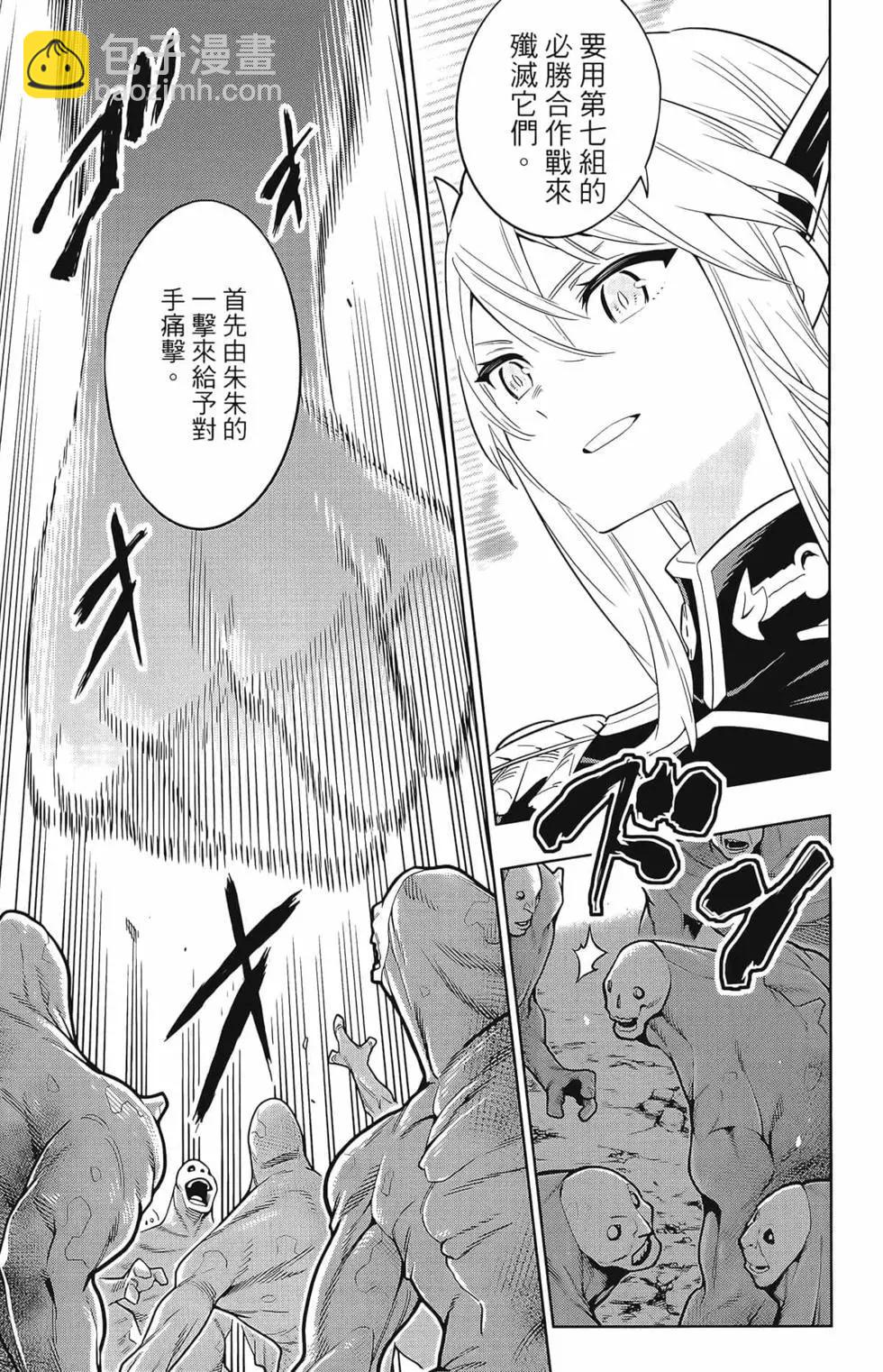 魔都精兵的奴隸 - 第02卷(1/4) - 5