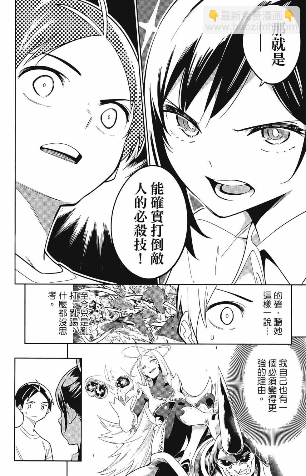 魔都精兵的奴隸 - 第02卷(3/4) - 2